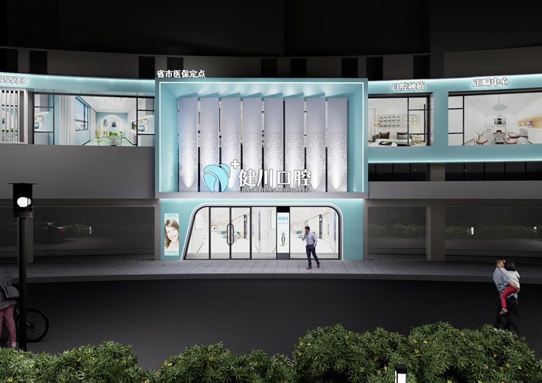 浙江龍泉建川口腔醫院裝修設計案例